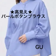 ★パールボタンブラウス★高見え★Ｌsize★ GU★ブルー★新品未使用★