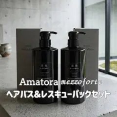 アマトラ メゾフォルテ ヘアバス680ml＆スパマスク680gセット - メルカリ