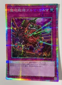 遊戯王 魔砲戦機ダルマ カルマ プリズマ プリシク 最安 セット割引可能