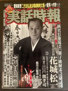 実話時報 2010年9月号