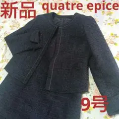 新品　フォーマルワンピーススーツ　紺　上質　ツイード　入学　卒業　面接　9号