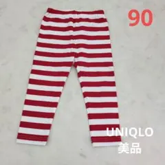 UNIQLO 赤と白ストライプ レギンス 90　未使用