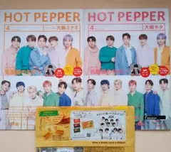 【匿名発送】JO1　ホットペッパー　大阪　2023年4月号２冊　パッケージ1袋