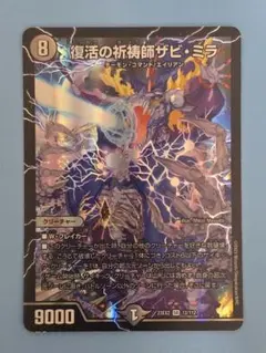2026年最新】復活の祈祷師ザビ・ミラ SRの人気アイテム - メルカリ