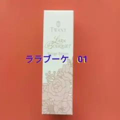 TWANY ララブーケ ルージュブルーム 01のサムネイル