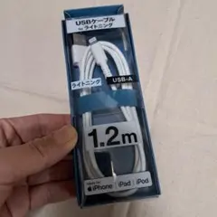 【期限付き出品です】USB ケーブル for ライトニング 1.2m