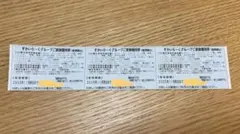 すかいらーくグループ　ご家族優待券3枚