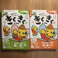 【美品】文英堂 おやこでいっしょに きくきくドリル STEP2・3 おまとめのサムネイル