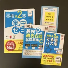 英検　準2級　集中ゼミ　テキスト　でる順パス単　CD 3枚　別冊　セット