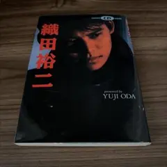 織田裕二　　JUNON CD BOOK 素顔の俺を感じてほしい