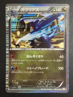 ガブリアス リューノブレード BW5 040/050 R ホロ 1ed