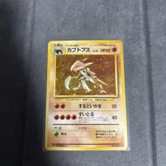 ポケモンカードゲーム カブトプス 旧裏 No.141 化石の秘密 PSA 8 ポケモンカードゲーム カブトプス 旧裏 No.141 化石の秘密 PSA 8