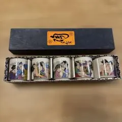 【新品未使用品】春画 浮世絵 おちょこ ぐい呑み 枕絵 日本酒 陶器 5個セット