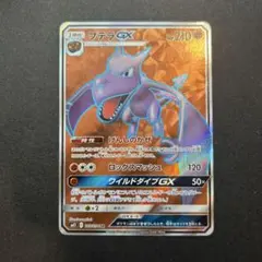 プテラGX SR サン&ムーン 拡張パック ミラクルツイン キラ 100/094