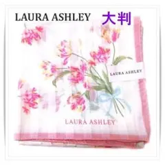 ★ハンカチ大判ローラアシュレイ LAURA ASHLEY 26cmオフホワイト
