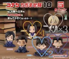 名探偵コナン ちぢませ隊 10 工藤新一 安室透 毛利小五郎 上原由衣　セット