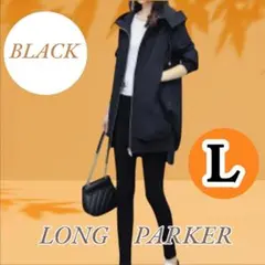 【ブラック・L】ロング マウンテンパーカー コート 裏地 ジャケット フード