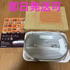 2026年最新】スペースパン レシピの人気アイテム - メルカリ