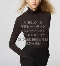 【新品未開封】極暖ヒートテックカシミヤブレンドタートルネックT ダークブラウンM