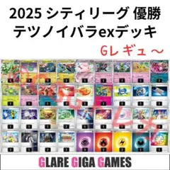 テツノイバラexデッキ（シティーリーグ優勝・ドラパルトex採用）