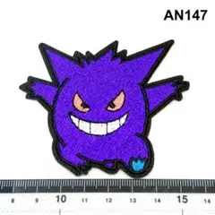 AN147 大きめゲンガー　ポケモン　アイロン刺繍ワッペン