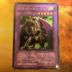 遊戯王 デスデーモンドラゴン 初版 SC スーパー K2 - メルカリ