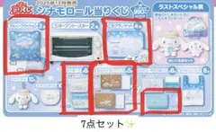 サンリオ 当りくじ シナモロール 7点セット