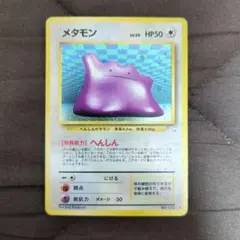 メタモン　全面ホロ　 ★ 第3弾拡張パック 化石の秘密　全面ホロ