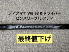 ディアマナ WB 63S フェアウェイウッド用 キャロウェイスリーブ - メルカリ
