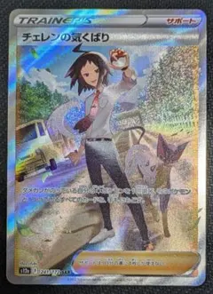 【ポケモンカード】チェレンの気くばり SARのサムネイル