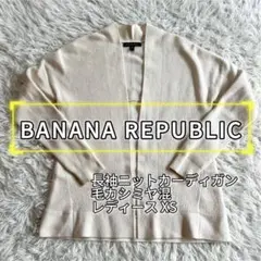 BANANA REPUBLIC 長袖ニットカーディガン XS アイボリー