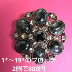 12*花形ブローチ 黒とシルバー
