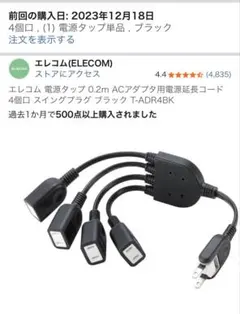 【新品】エレコム 電源タップ 4個口 0.2m T-ADR4BK