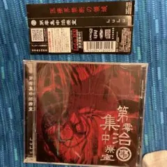 ◼︎LULU 第零集中治療室 ◼︎LULU 第零集中治療室 - メルカリ