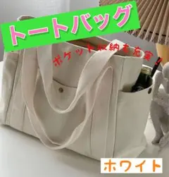 トートバッグ ショルダー レディースバッグ　白　帆布　ホワイト