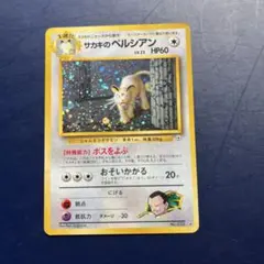 PSA10 サカキのペルシアン 旧裏　ジム拡張第2弾 2026年最新】サカキのペルシアンの人気アイテム - メルカリ