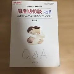 2026年最新】周産期医学2019年49巻増刊号 周産期相談310 お母さんへの
