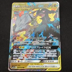 レシラム&ゼクロムGX RR サン&ムーン 強化拡張パック ドリームリーグ