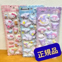 大人気◆ハローキティ・シナモロール・クロミ マシュマロシール3枚セット◆