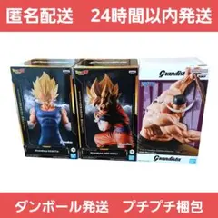 GRANDISTA　グランディスタ悟空 ベジータ 白ひげ　フィギュア　匿名配送