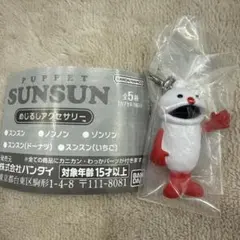 【匿名発送】PUPPET SUNSUN めじるしアクセサリー ノンノン