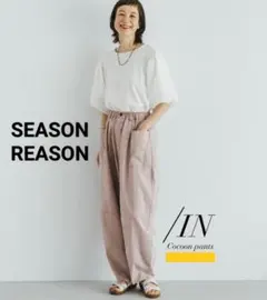 SEASON REASON シーズンリーズン ピグメントコクーンパンツ ベージュ