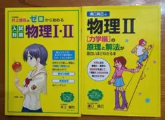物理 学習参考書
