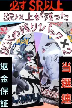ポケモンカード ブラックボルト SR以上未排出BOX最後1パック 2セット
