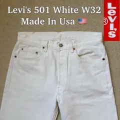 USA製 LEVIS リーバイス 501 ホワイトデニム ボタン裏555 w32のサムネイル