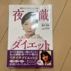 夜職の女の子のためのダイエット