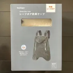 BabyHopper シープボア防寒ケープ　オフホワイトのサムネイル