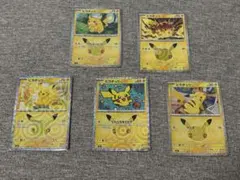 ピカチュウ 5枚セット 30th