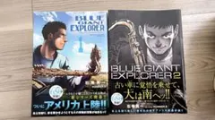 2026年最新】BLUE GIANT EXPLORER 全巻の人気アイテム - メルカリ
