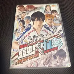 舞台 弱虫ペダル 箱根学園篇～野獣覚醒～〈2枚組〉